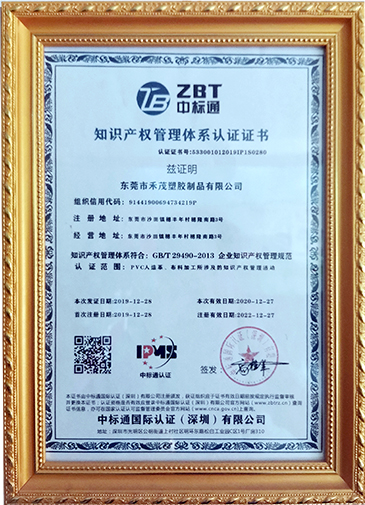 只是產(chǎn)權管理體系認證證書（中文）.jpg