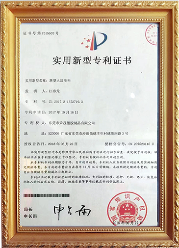 實用新型專利證書-新型人造革.jpg