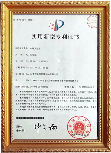 實用新型專利證書-夾網(wǎng)人造革.jpg