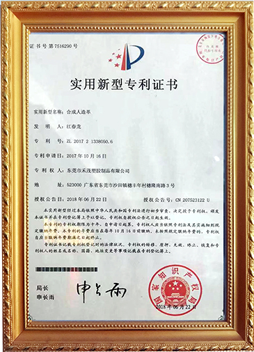 實用新型專利證書-合成人造革.jpg