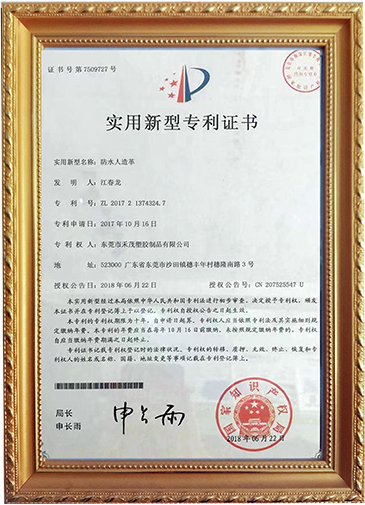 實(shí)用新型專利證書-防水人造革.jpg