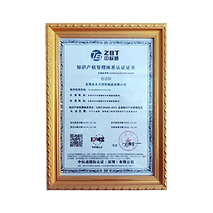 知識(shí)產(chǎn)權(quán)管理體系認(rèn)證證書