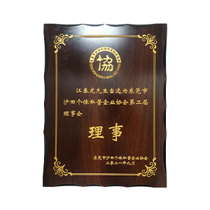 東莞市沙田個(gè)體私營(yíng)企業(yè)協(xié)會(huì)