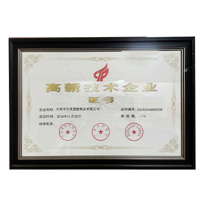 高新技術(shù)企業(yè)證書