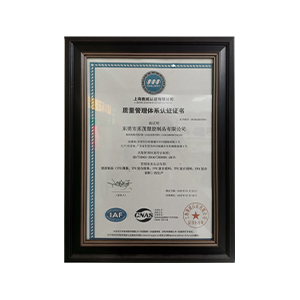 質(zhì)量管理體系認(rèn)證證書